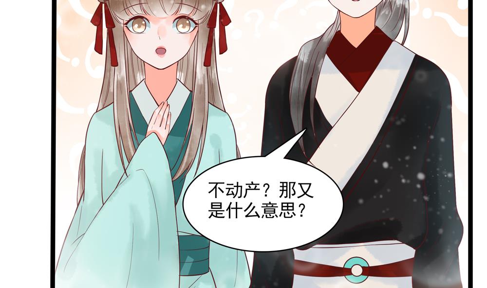 《贪财王妃夫君是个暖宝宝》第41话 打翻醋坛 第11页