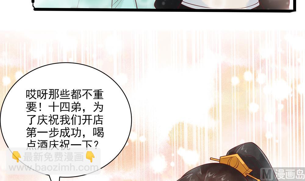 《贪财王妃夫君是个暖宝宝》第41话 打翻醋坛 第12页