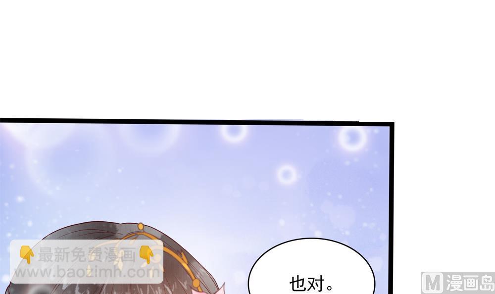《贪财王妃夫君是个暖宝宝》第41话 打翻醋坛 第15页