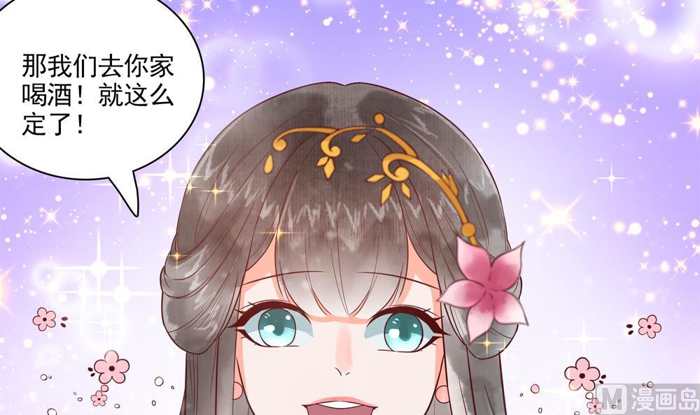 《贪财王妃夫君是个暖宝宝》第41话 打翻醋坛 第18页