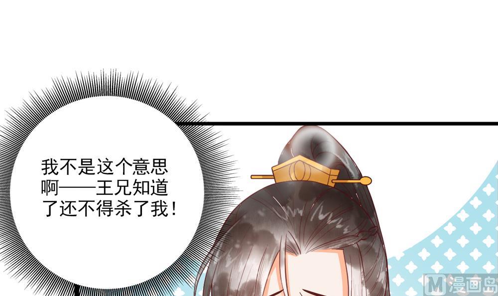 《贪财王妃夫君是个暖宝宝》第41话 打翻醋坛 第21页
