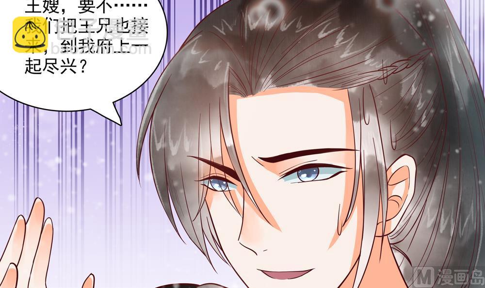《贪财王妃夫君是个暖宝宝》第41话 打翻醋坛 第24页