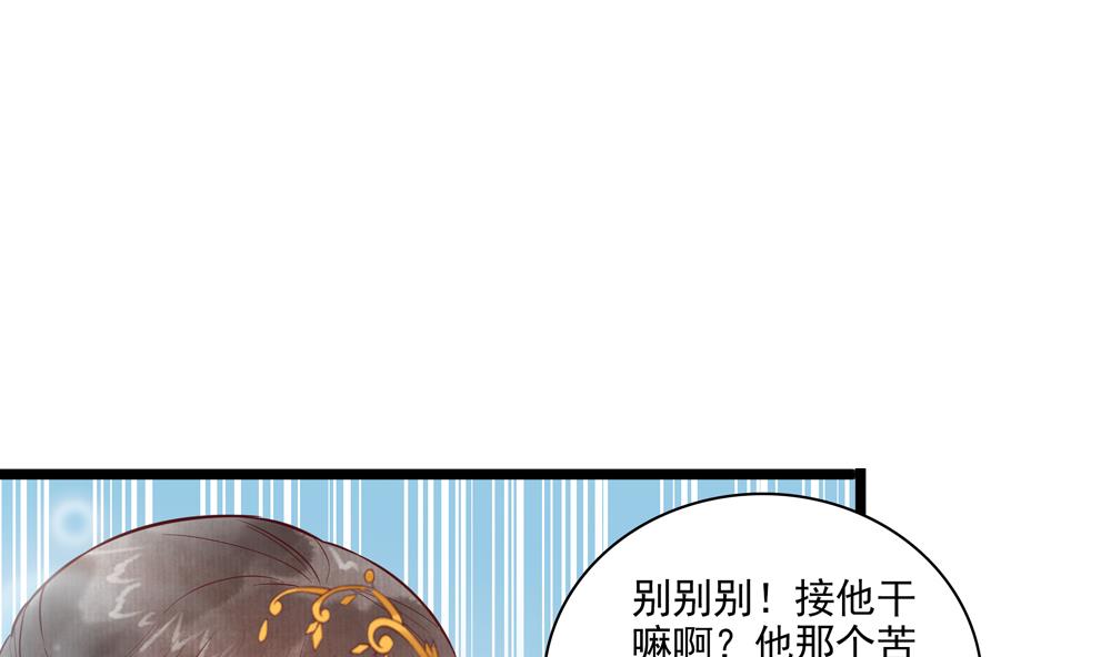 《贪财王妃夫君是个暖宝宝》第41话 打翻醋坛 第26页
