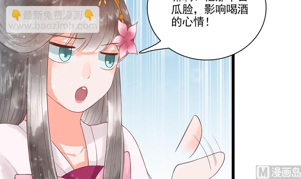 《贪财王妃夫君是个暖宝宝》第41话 打翻醋坛 第27页