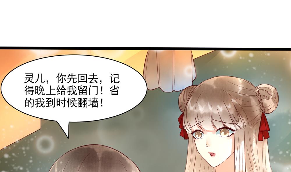 《贪财王妃夫君是个暖宝宝》第41话 打翻醋坛 第29页