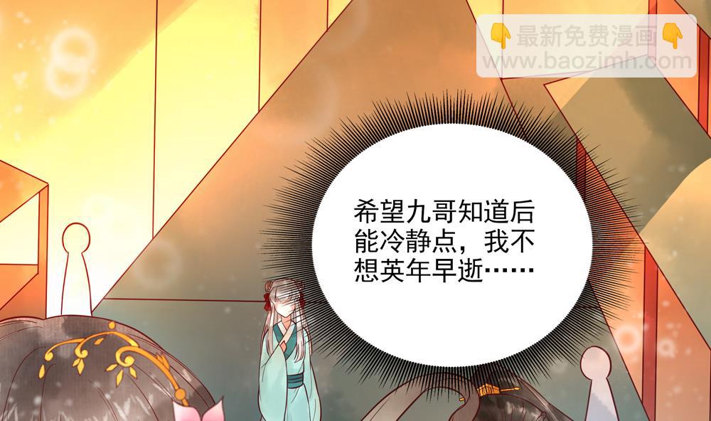 《贪财王妃夫君是个暖宝宝》第41话 打翻醋坛 第32页