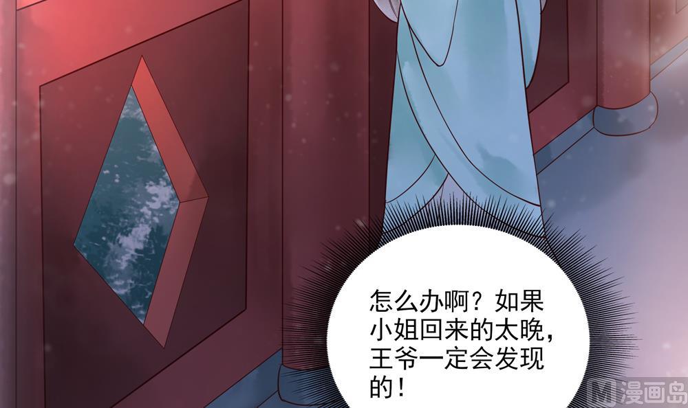《贪财王妃夫君是个暖宝宝》第41话 打翻醋坛 第39页