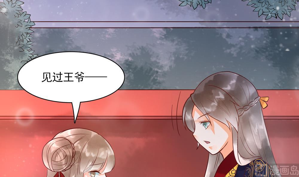 《贪财王妃夫君是个暖宝宝》第41话 打翻醋坛 第45页