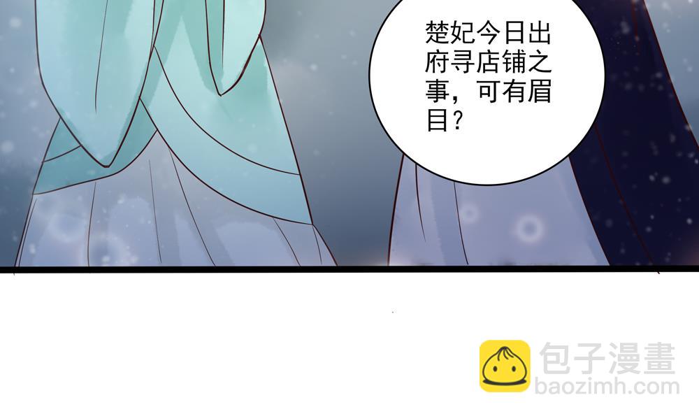 《贪财王妃夫君是个暖宝宝》第41话 打翻醋坛 第47页