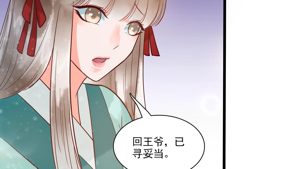 《贪财王妃夫君是个暖宝宝》第41话 打翻醋坛 第49页