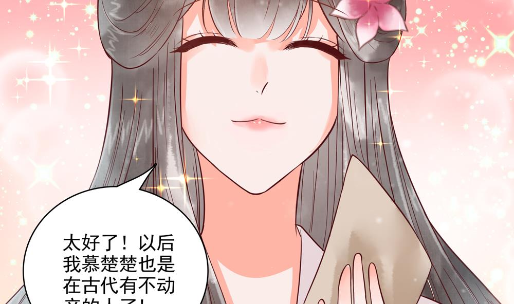 《贪财王妃夫君是个暖宝宝》第41话 打翻醋坛 第8页