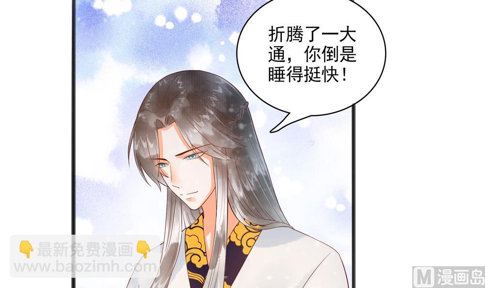 《贪财王妃夫君是个暖宝宝》第43话 突然接吻 第24页