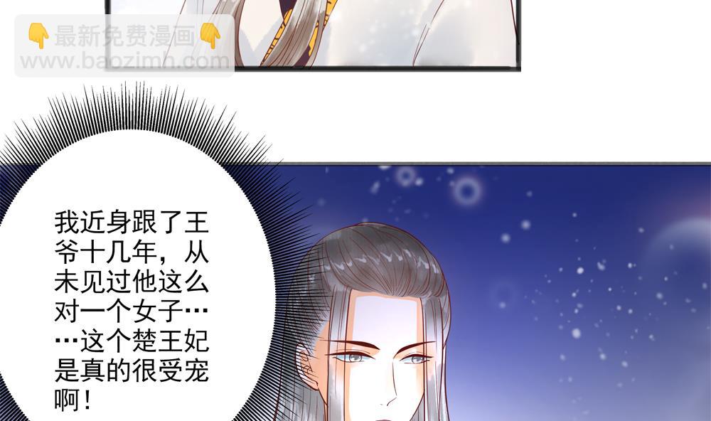 《贪财王妃夫君是个暖宝宝》第43话 突然接吻 第25页
