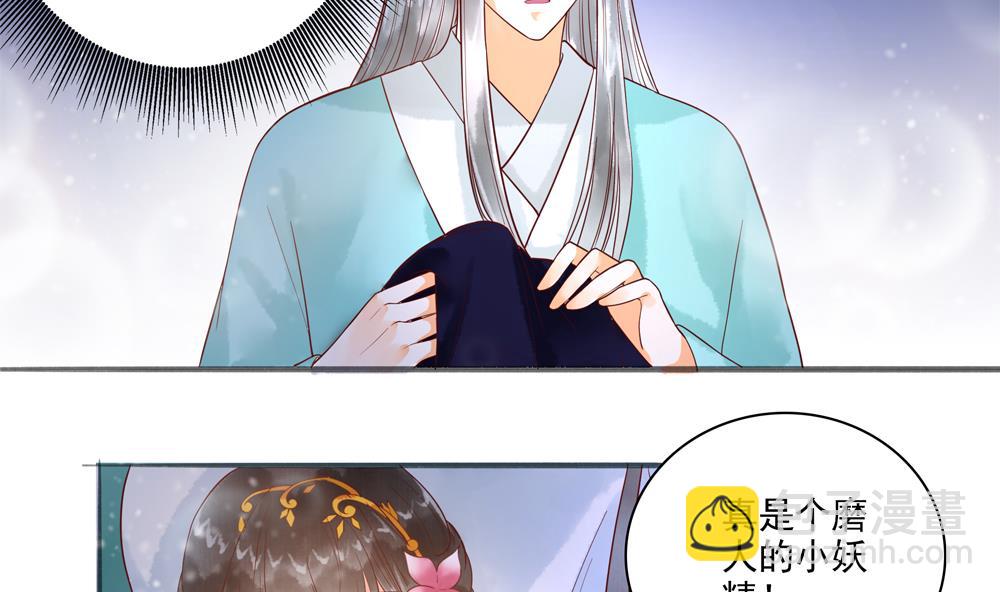 《贪财王妃夫君是个暖宝宝》第43话 突然接吻 第26页