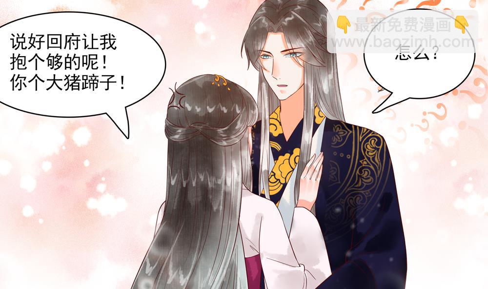 《贪财王妃夫君是个暖宝宝》第43话 突然接吻 第43页