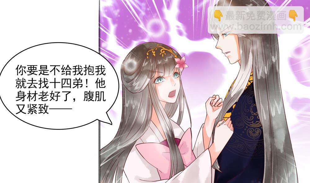 《贪财王妃夫君是个暖宝宝》第43话 突然接吻 第47页