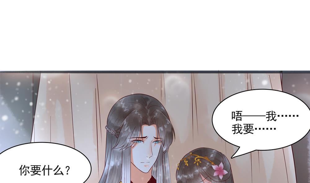 《贪财王妃夫君是个暖宝宝》第43话 突然接吻 第8页