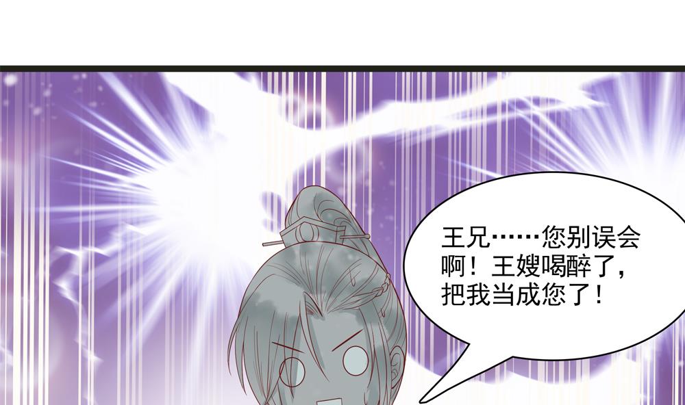 《贪财王妃夫君是个暖宝宝》第42话 当场“捉奸” 第37页