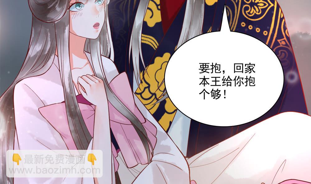 《贪财王妃夫君是个暖宝宝》第42话 当场“捉奸” 第50页