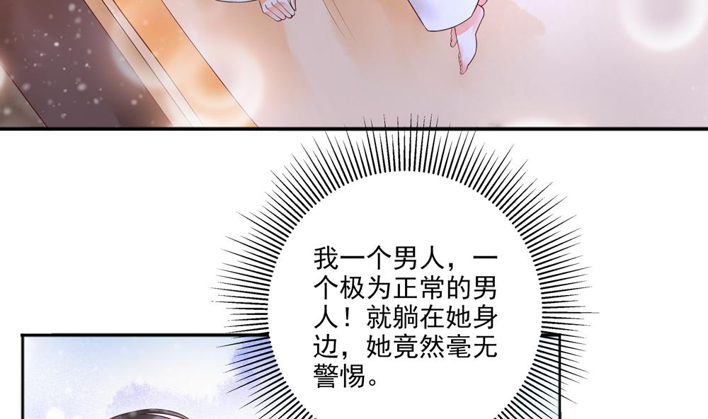 《贪财王妃夫君是个暖宝宝》第44话 夫妻温存 第14页