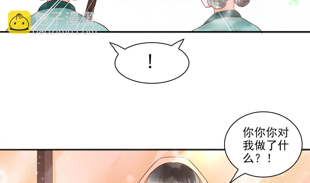 《贪财王妃夫君是个暖宝宝》第44话 夫妻温存 第20页