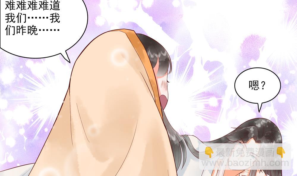 《贪财王妃夫君是个暖宝宝》第44话 夫妻温存 第23页