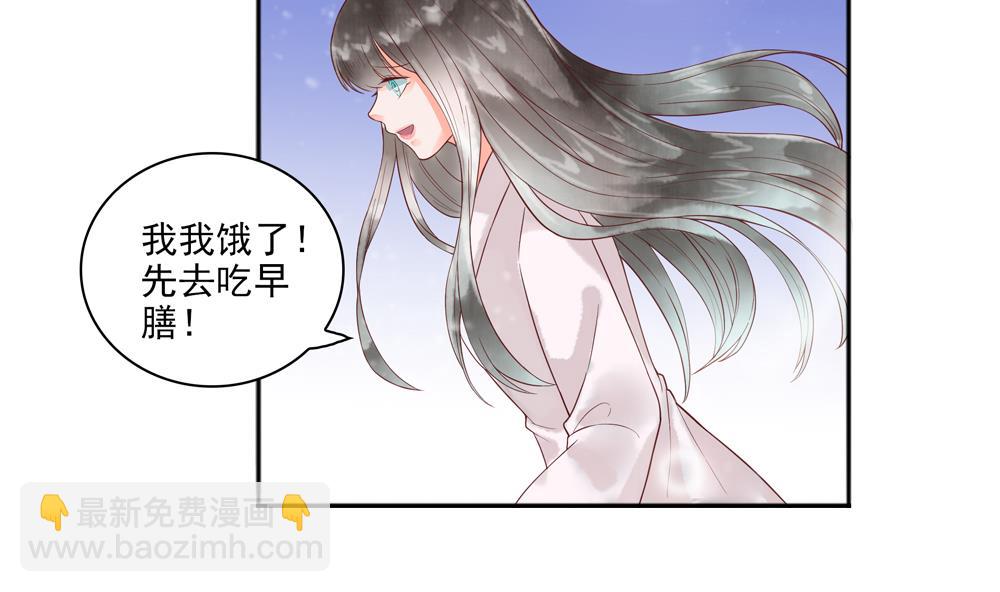 《贪财王妃夫君是个暖宝宝》第44话 夫妻温存 第25页