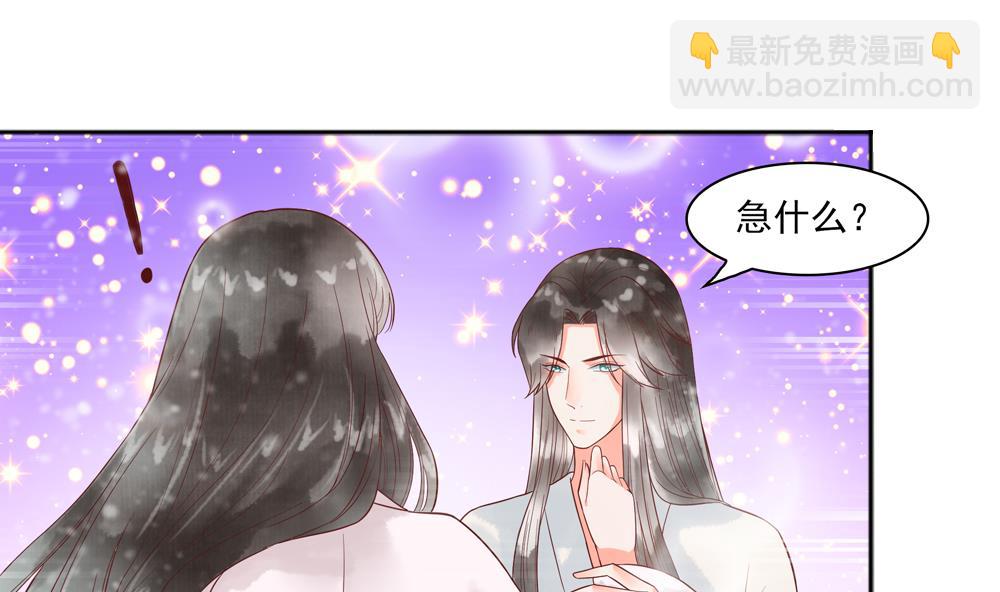 《贪财王妃夫君是个暖宝宝》第44话 夫妻温存 第26页