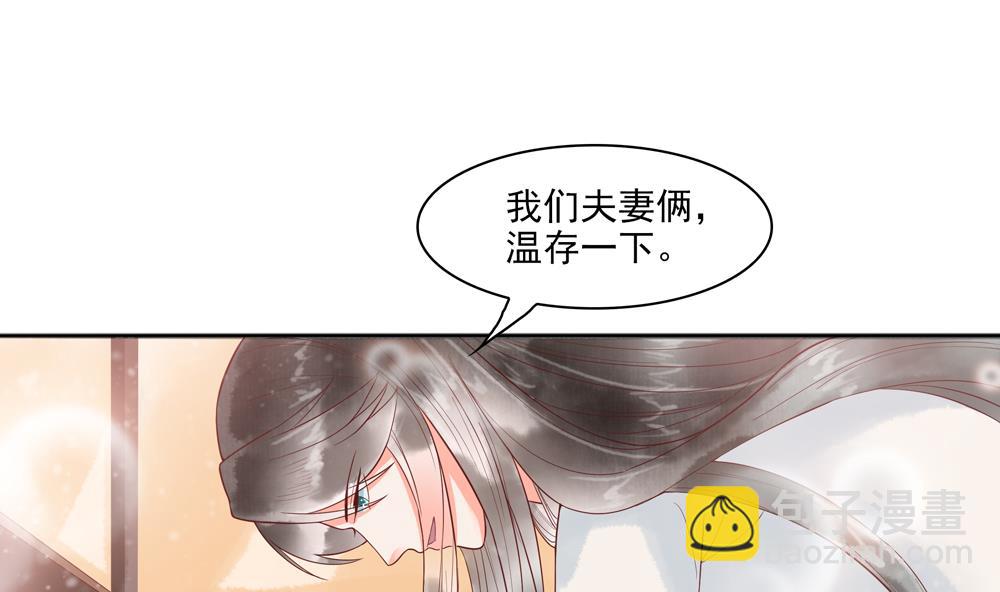 《贪财王妃夫君是个暖宝宝》第44话 夫妻温存 第28页