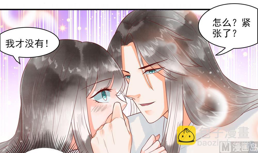 《贪财王妃夫君是个暖宝宝》第44话 夫妻温存 第33页