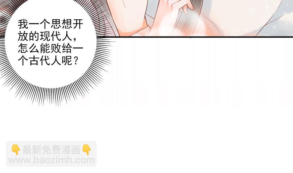 《贪财王妃夫君是个暖宝宝》第44话 夫妻温存 第34页