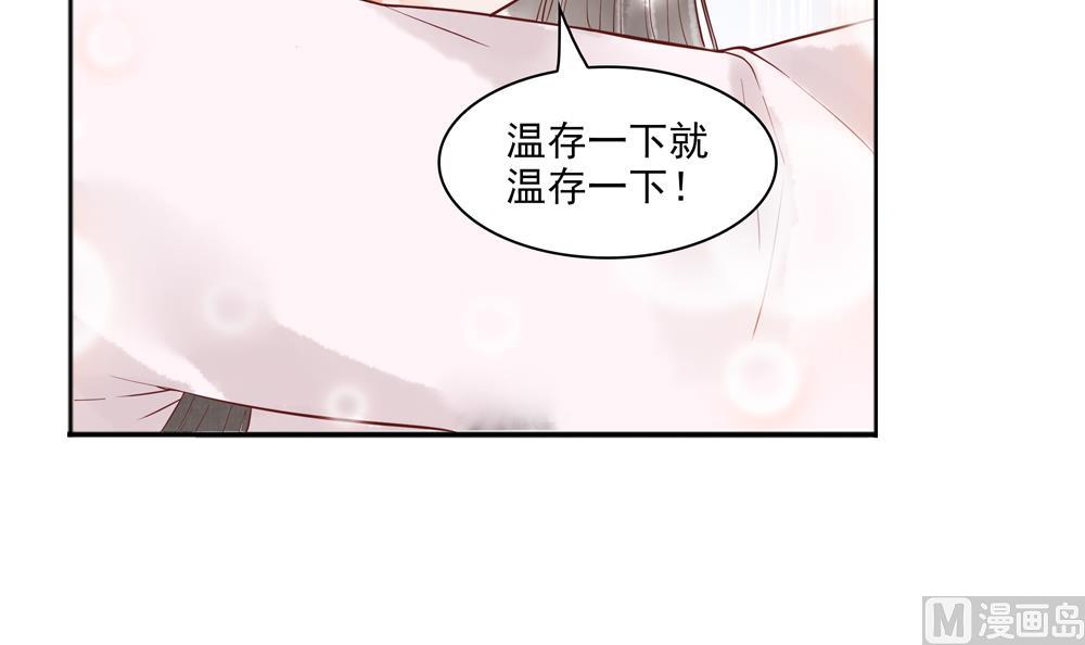 《贪财王妃夫君是个暖宝宝》第44话 夫妻温存 第36页