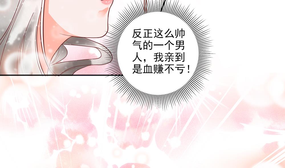 《贪财王妃夫君是个暖宝宝》第44话 夫妻温存 第38页