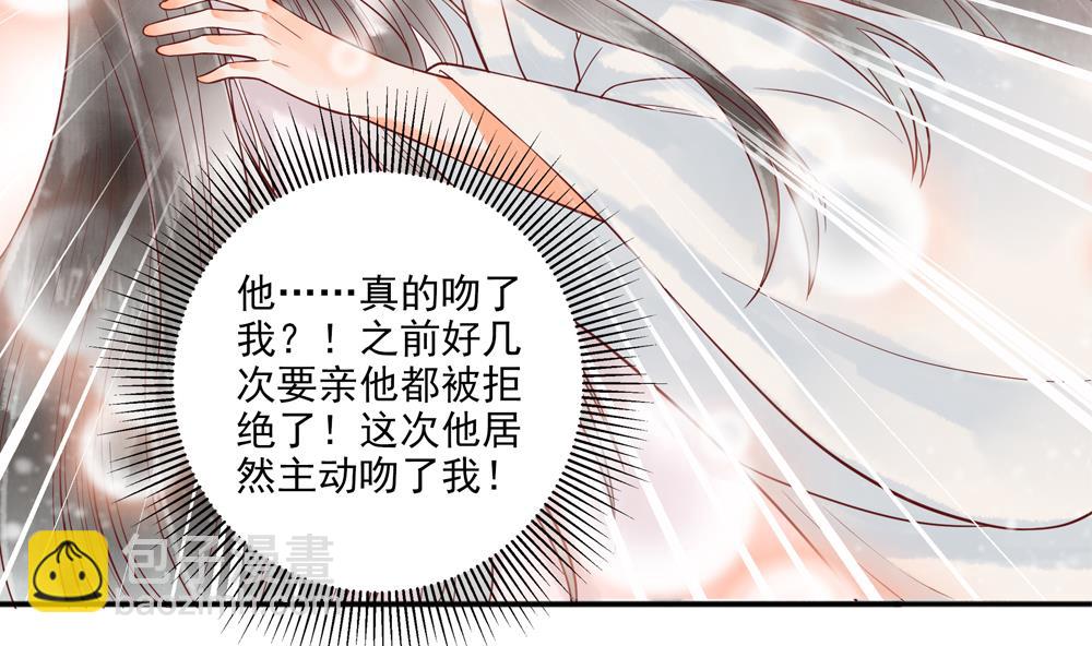 《贪财王妃夫君是个暖宝宝》第44话 夫妻温存 第40页