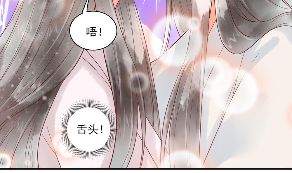 《贪财王妃夫君是个暖宝宝》第44话 夫妻温存 第44页