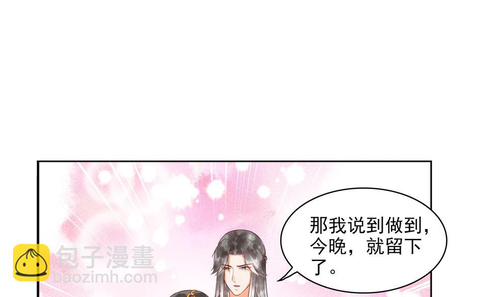 《贪财王妃夫君是个暖宝宝》第44话 夫妻温存 第8页
