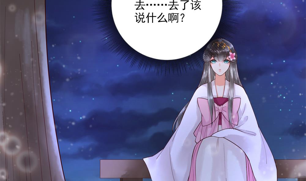 《贪财王妃夫君是个暖宝宝》第46话 深夜告白 第10页