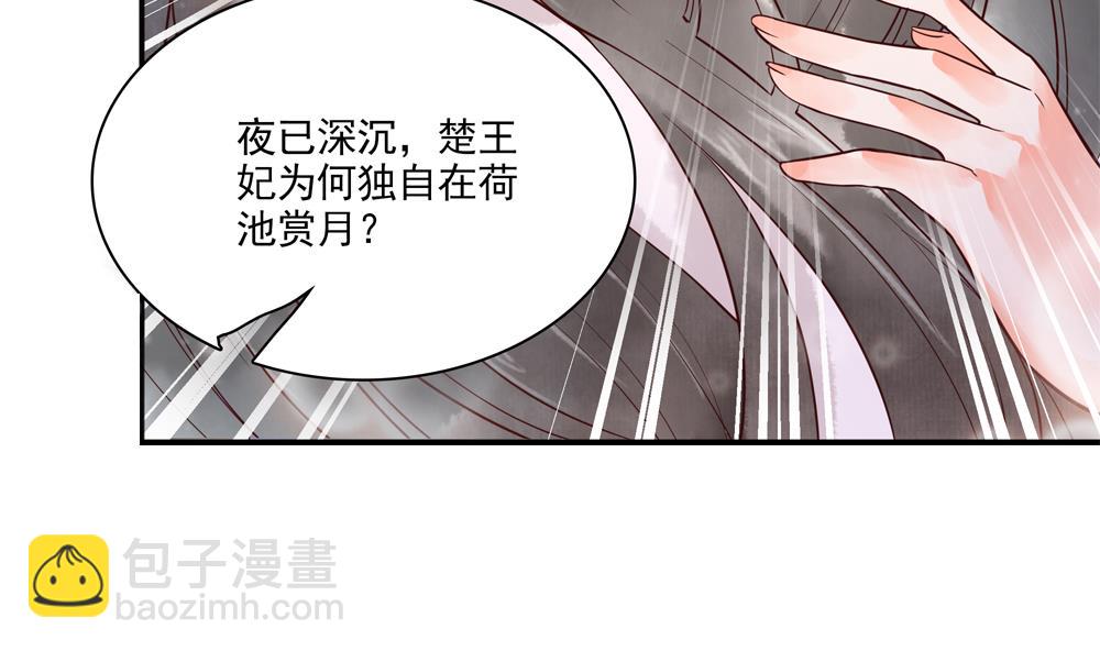 《贪财王妃夫君是个暖宝宝》第46话 深夜告白 第14页