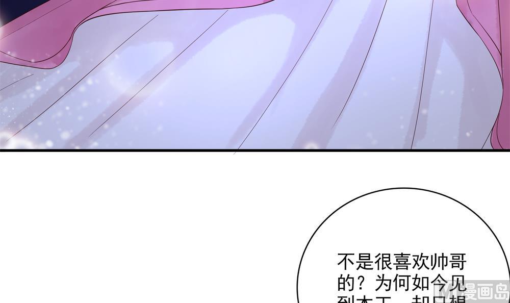 《贪财王妃夫君是个暖宝宝》第46话 深夜告白 第18页