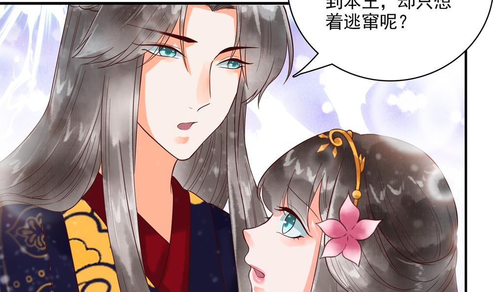 《贪财王妃夫君是个暖宝宝》第46话 深夜告白 第19页