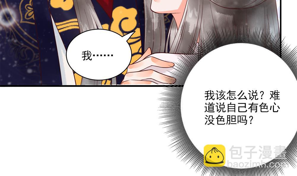 《贪财王妃夫君是个暖宝宝》第46话 深夜告白 第20页