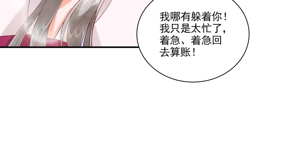 《贪财王妃夫君是个暖宝宝》第46话 深夜告白 第23页