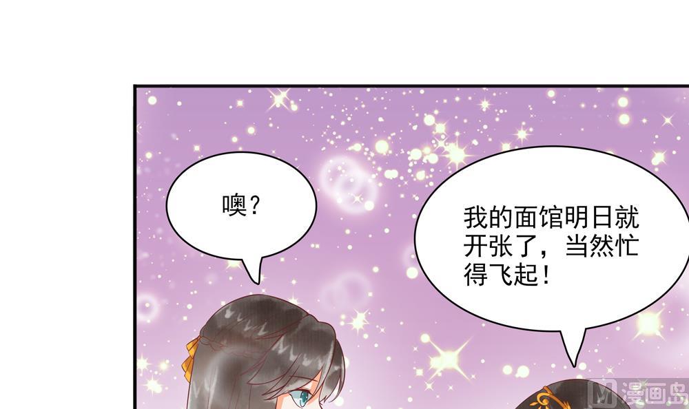 《贪财王妃夫君是个暖宝宝》第46话 深夜告白 第24页