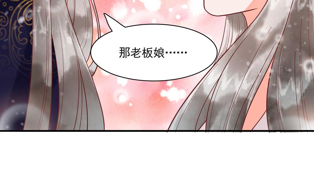 《贪财王妃夫君是个暖宝宝》第46话 深夜告白 第29页