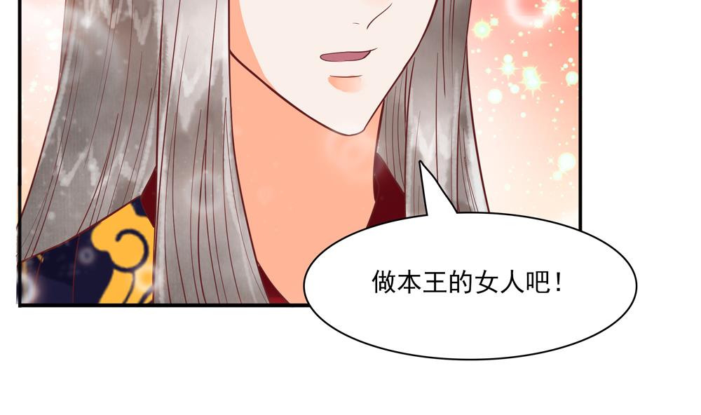 《贪财王妃夫君是个暖宝宝》第46话 深夜告白 第31页