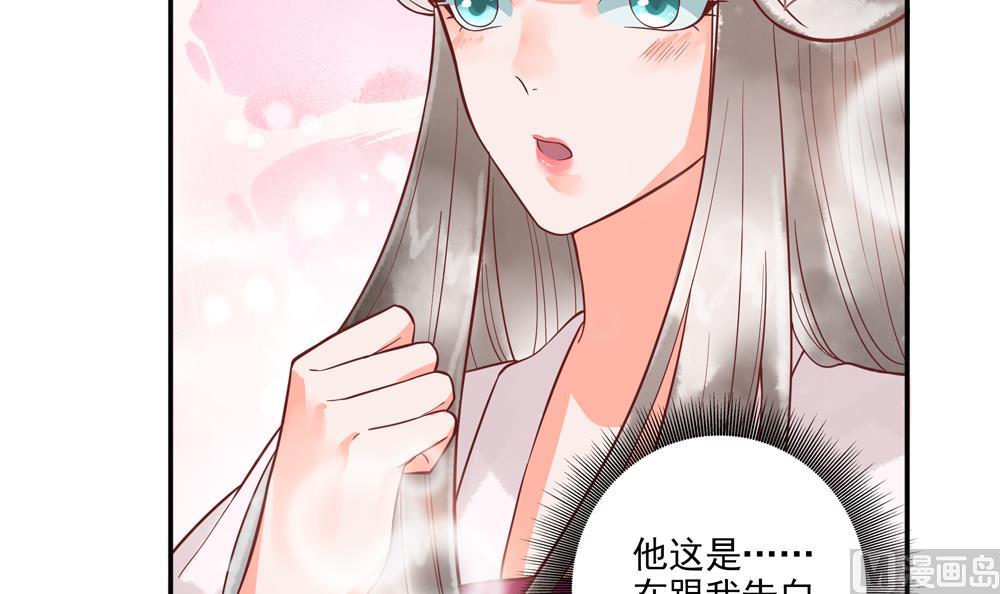 《贪财王妃夫君是个暖宝宝》第46话 深夜告白 第33页