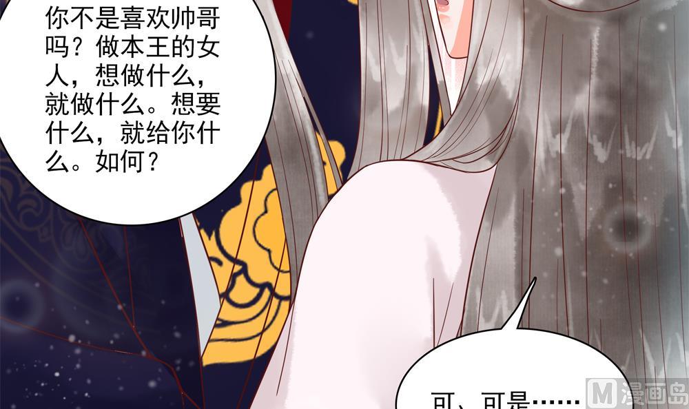 《贪财王妃夫君是个暖宝宝》第46话 深夜告白 第36页
