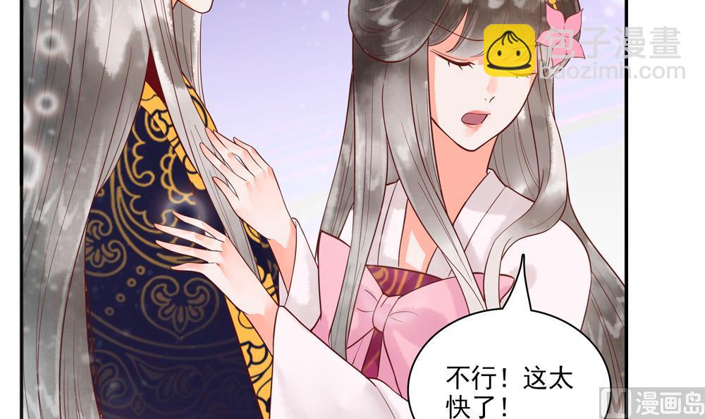 《贪财王妃夫君是个暖宝宝》第46话 深夜告白 第39页