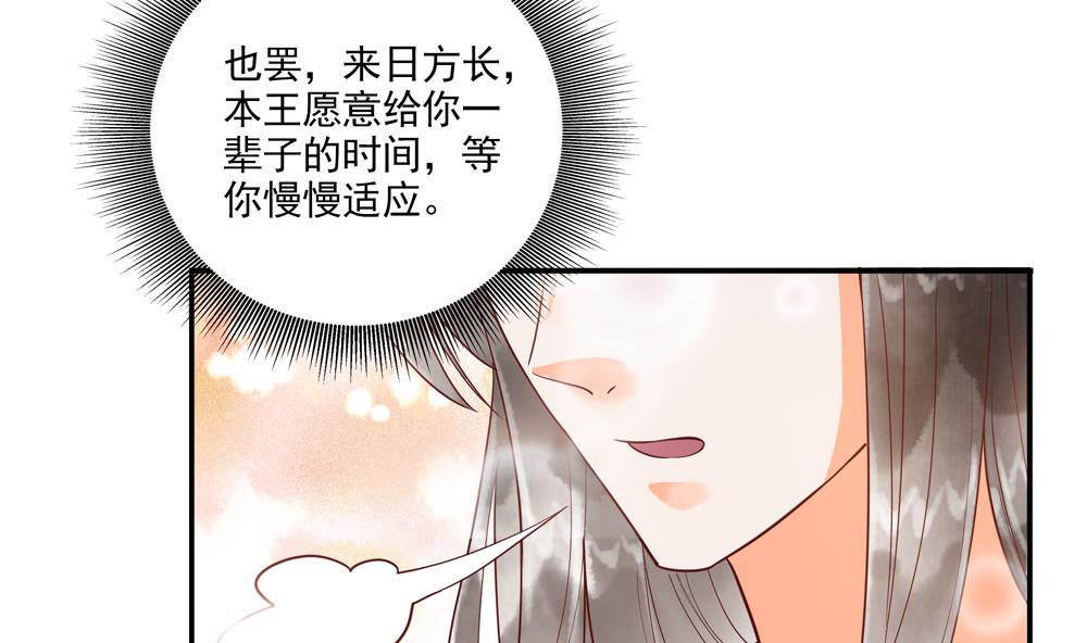 《贪财王妃夫君是个暖宝宝》第46话 深夜告白 第46页