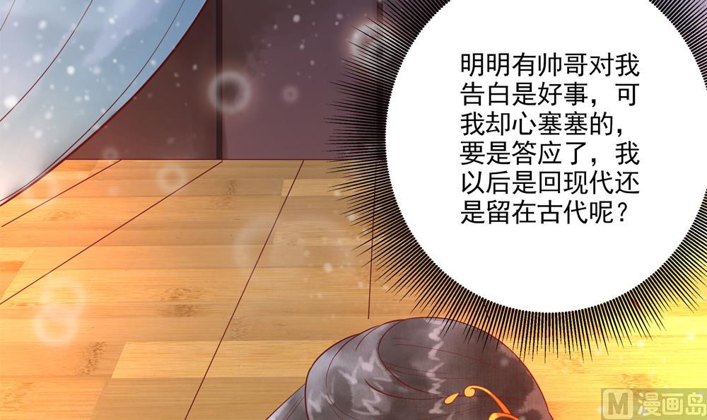 《贪财王妃夫君是个暖宝宝》第46话 深夜告白 第48页